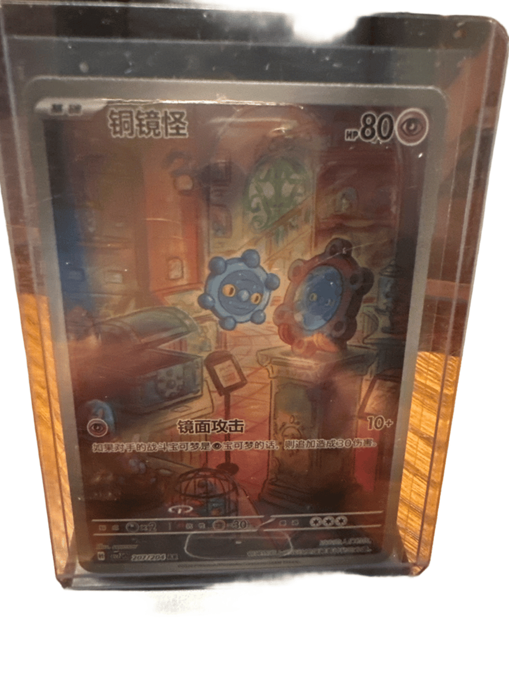 Pokemon Yamask Chinese Language Card #207/204 (photo 1 of 3)