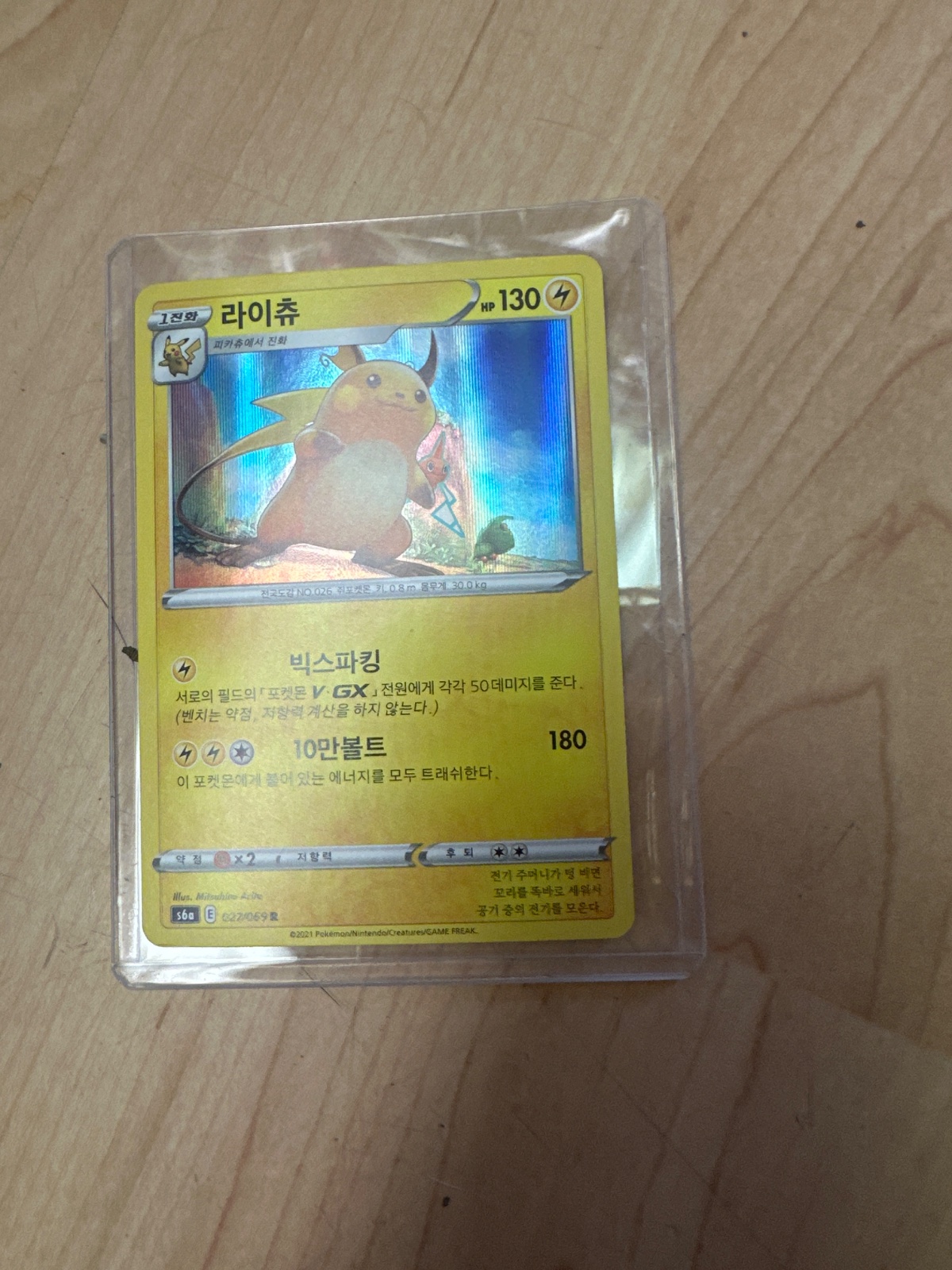 Korean Raichu Holo Pokemon Card - S6a Set